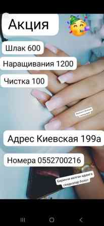 Выравнивание, Дизайн, Наращивание ногтей, Маникюр, С выездом на дом, Одноразовые расходные материалы Бишкек