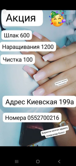Выравнивание, Дизайн, Наращивание ногтей, Маникюр, С выездом на дом, Одноразовые расходные материалы Бишкек - изображение 1