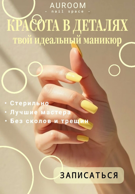 - AUROOM - Твой идеальный маникюр. Мы находимся по адресу Бишкек - изображение 1