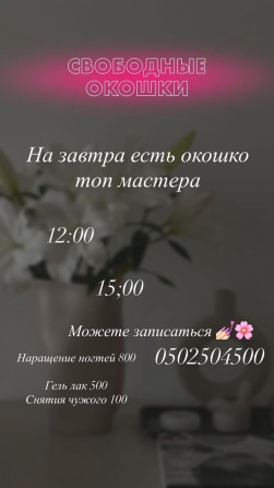 Дорогие девочки ???? В нашем салоне сейчас идёт ремонт, и я временно Бишкек - изображение 1