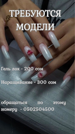 Выравнивание, Дизайн, Наращивание ногтей, Маникюр, Требуются модели Бишкек - изображение 1